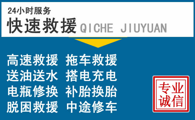 晋城附近汽车道路救援