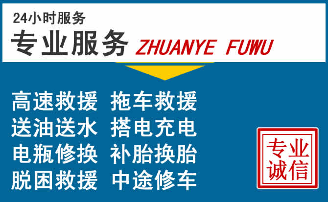 晋城汽车应急救援